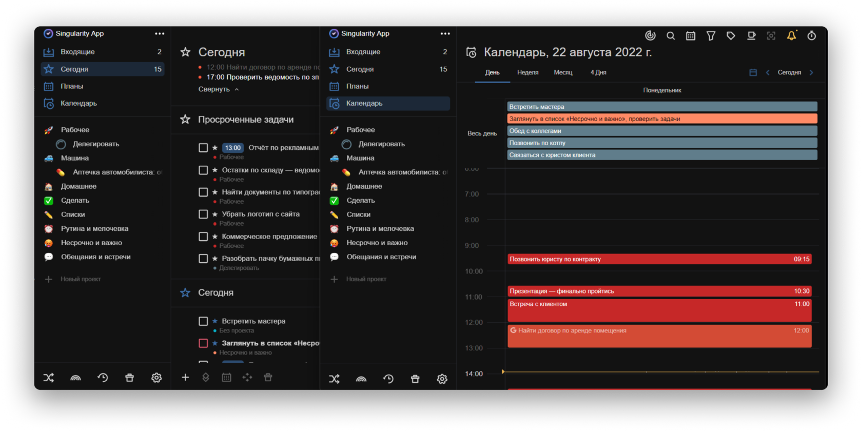 В левом окне — список задач на день, в правом — календарь