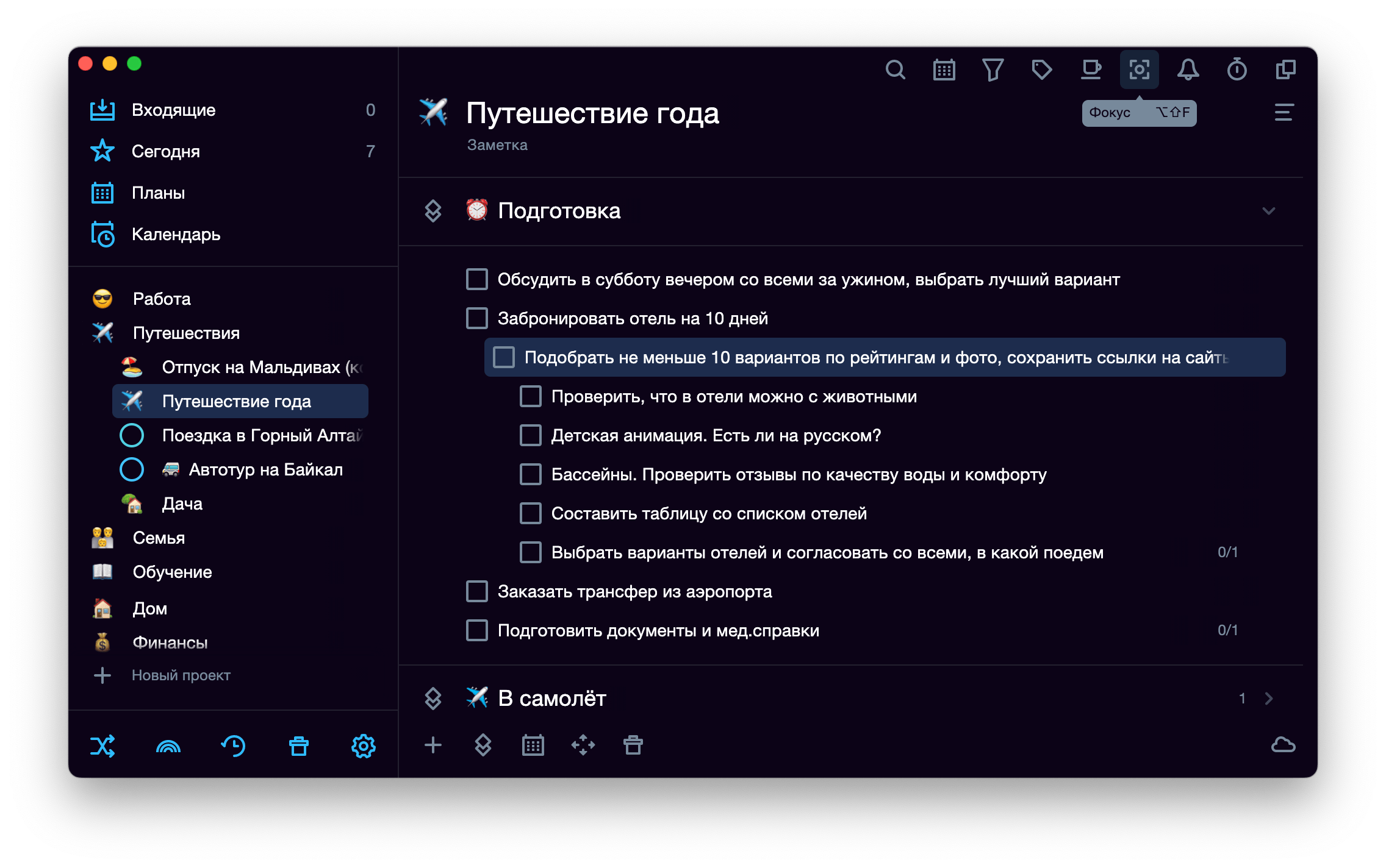 В режиме фокуса SingularityApp скроет все остальные задачи для большей концентрации