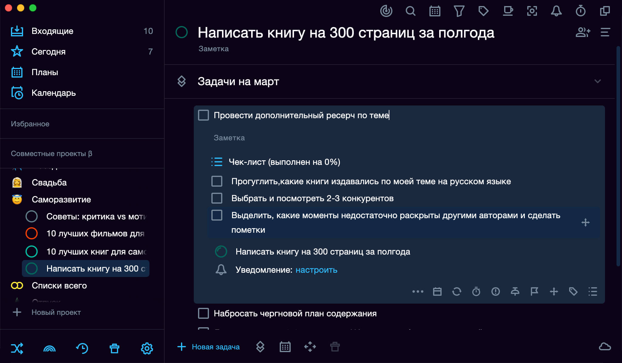 Постановка смарт-цели в планировщике: задаем делайн и критерии достижения, чтобы выделить более мелкие задачи