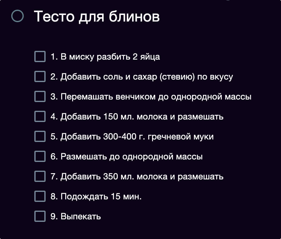 Пример последовательной декомпозиции задачи: рецепт теста для блинов