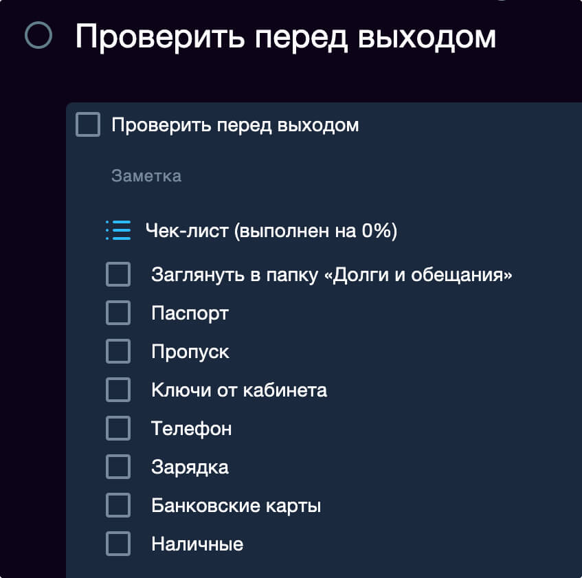 Пример параллельной декомпозиции задачи: проверка вещей перед выходом из дома
