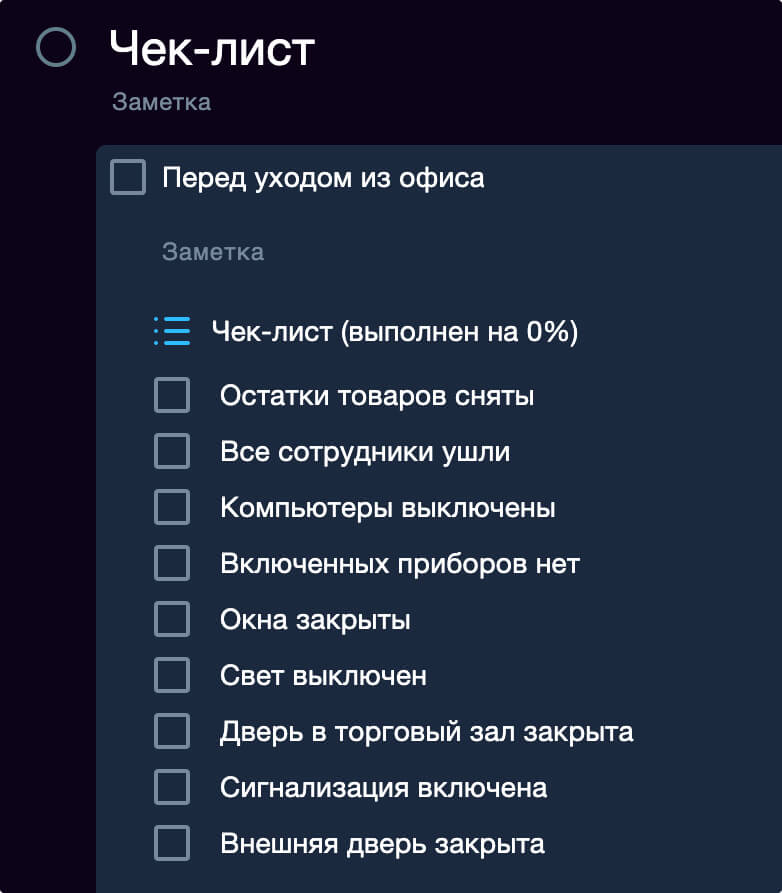 Декомпозиция задачи в планировщике с помощью инструмента «чек-лист»