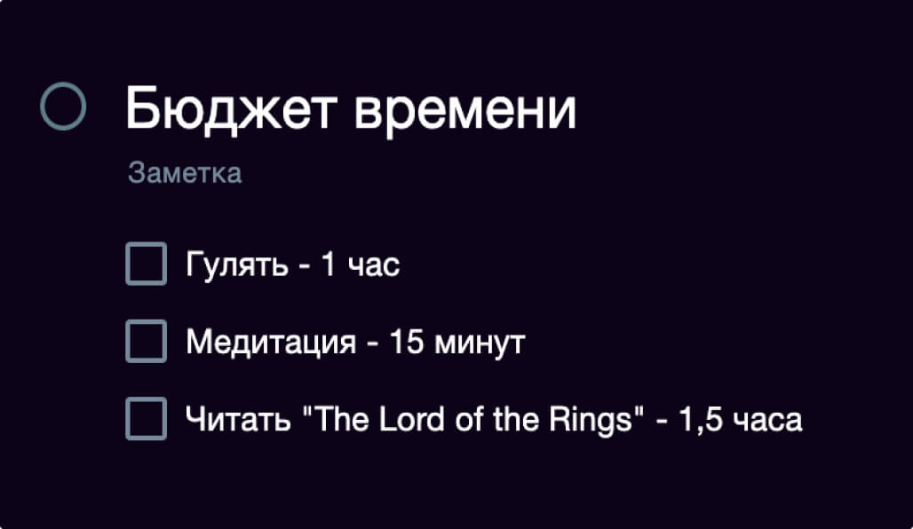 Бюджетирование времени на задачи