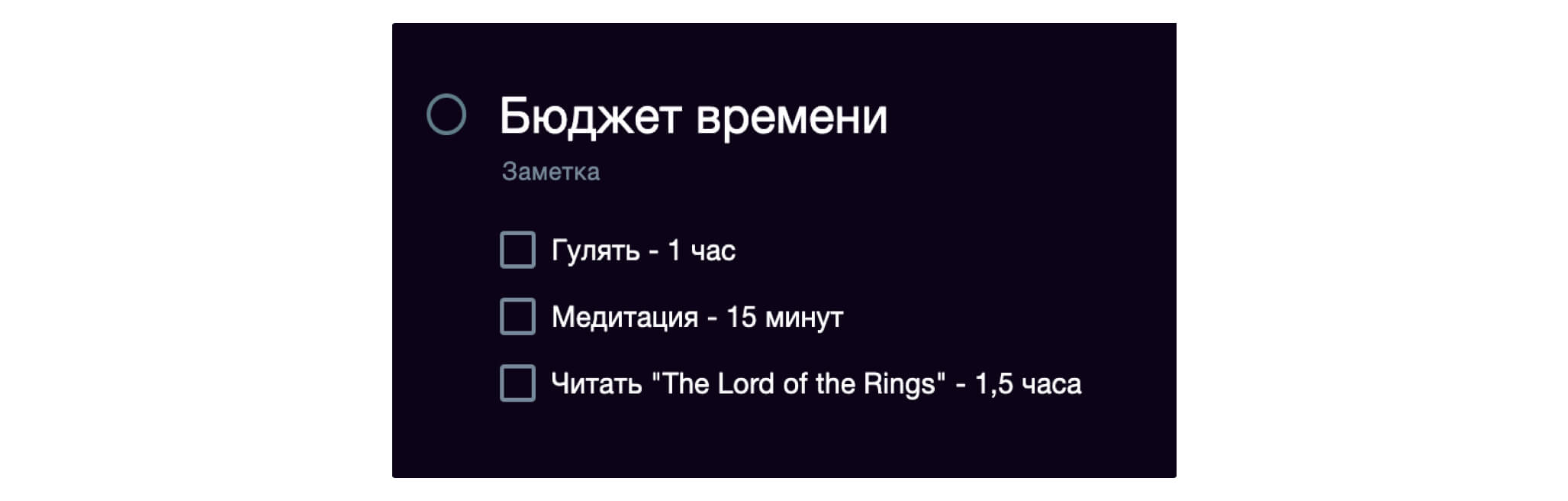 Бюджетирование времени на задачи