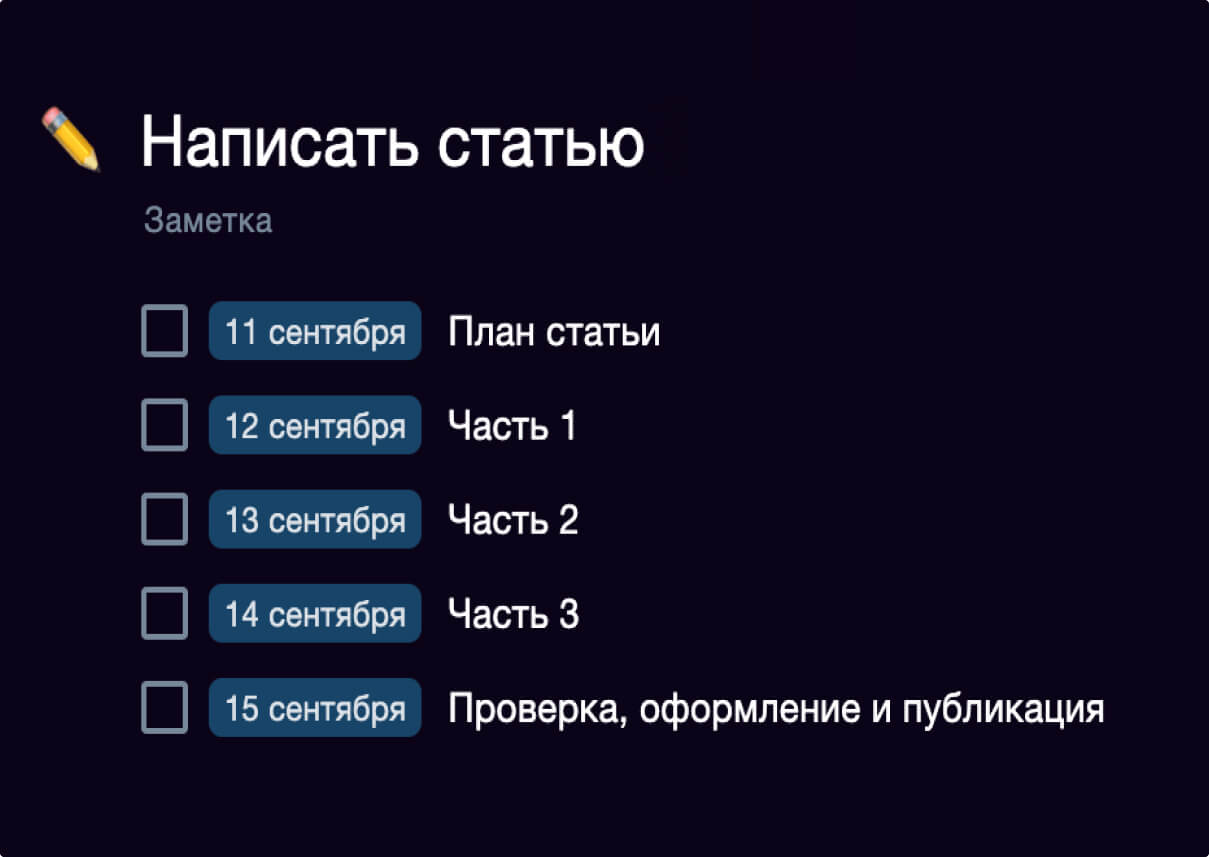 Промежуточные дедлайны при планировании крупной задачи