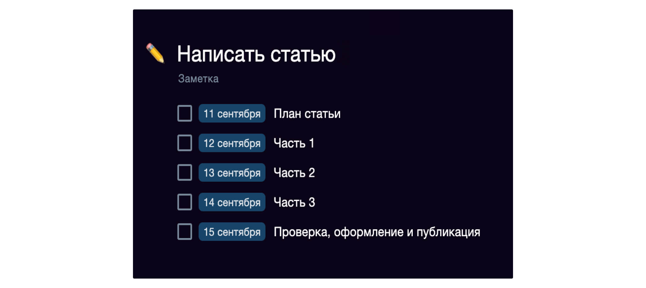 Промежуточные дедлайны при планировании крупной задачи