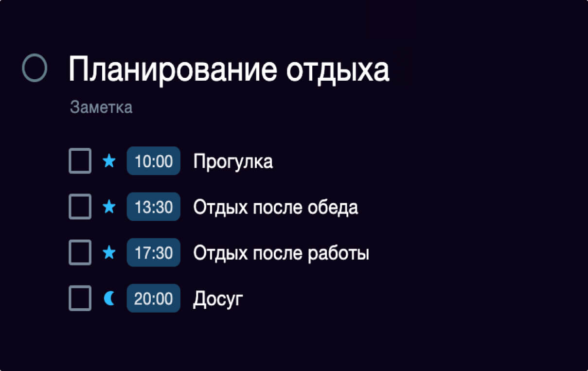 Резервирование времени на отдых