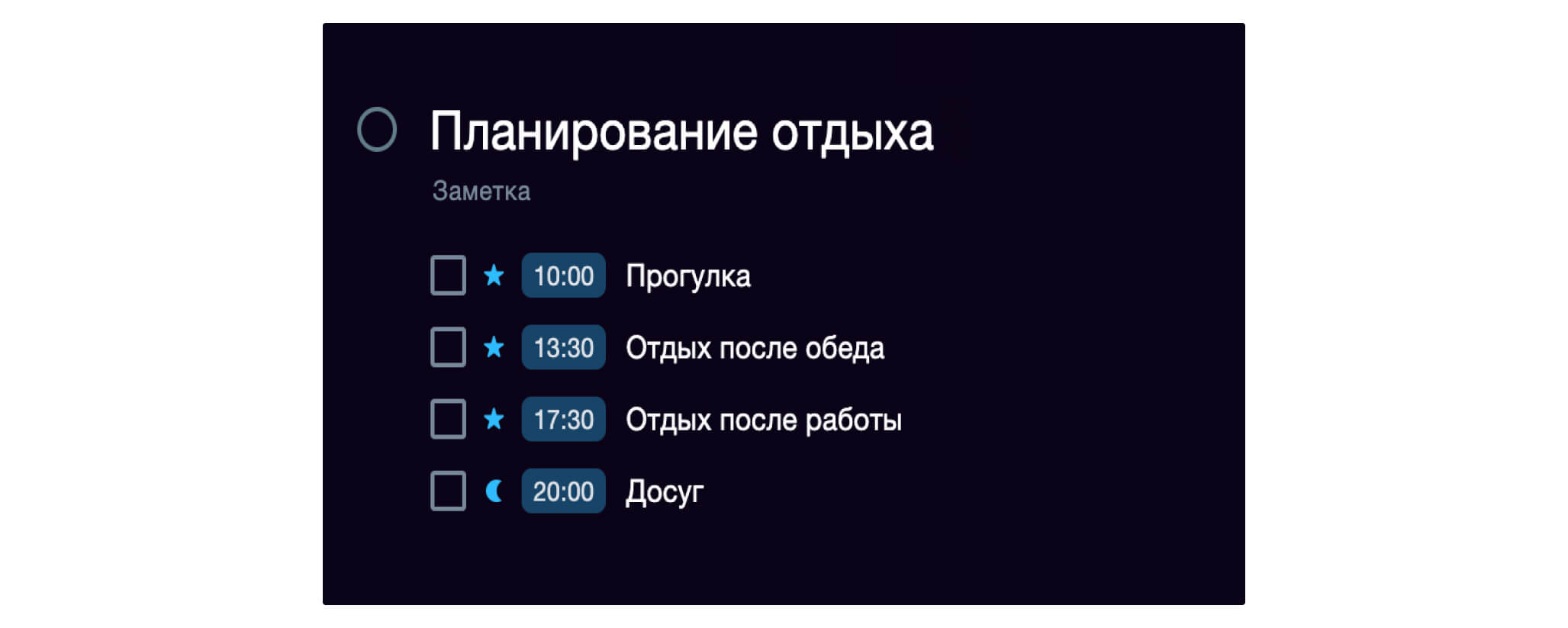 Резервирование времени на отдых