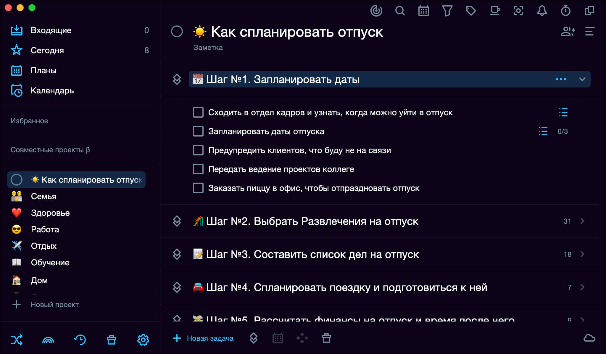 планирование дат отпуска
