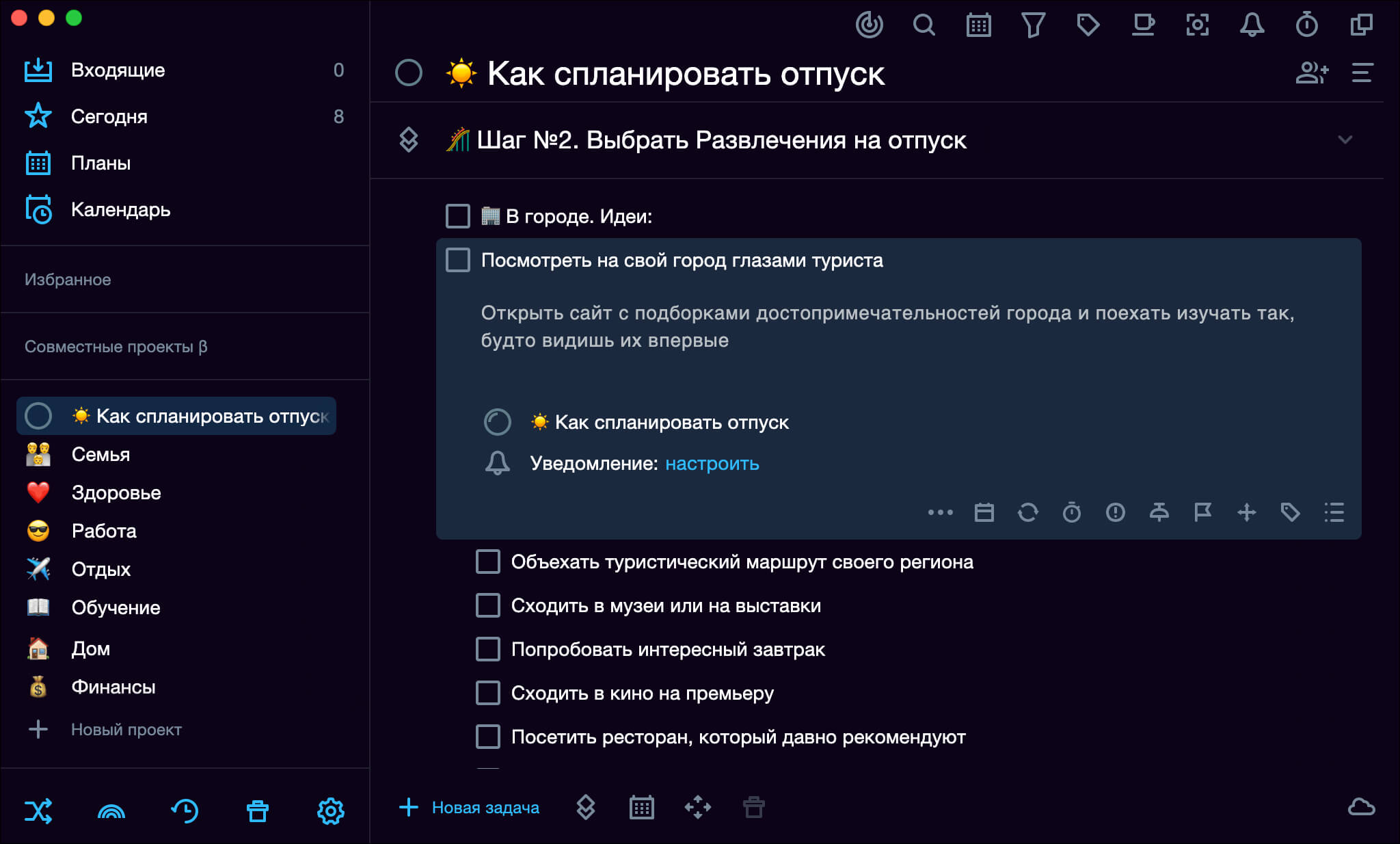 Планирование развлечений на время отпуска