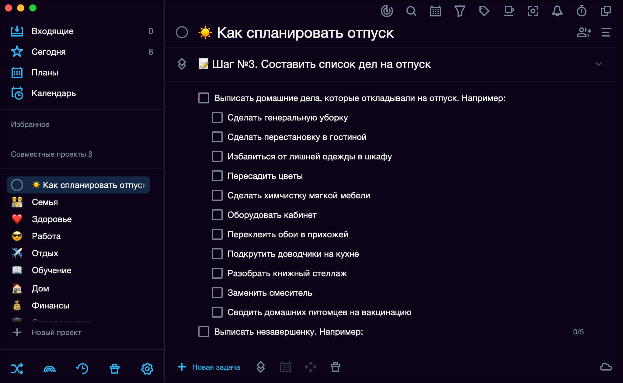 Планирование дел на отпуск