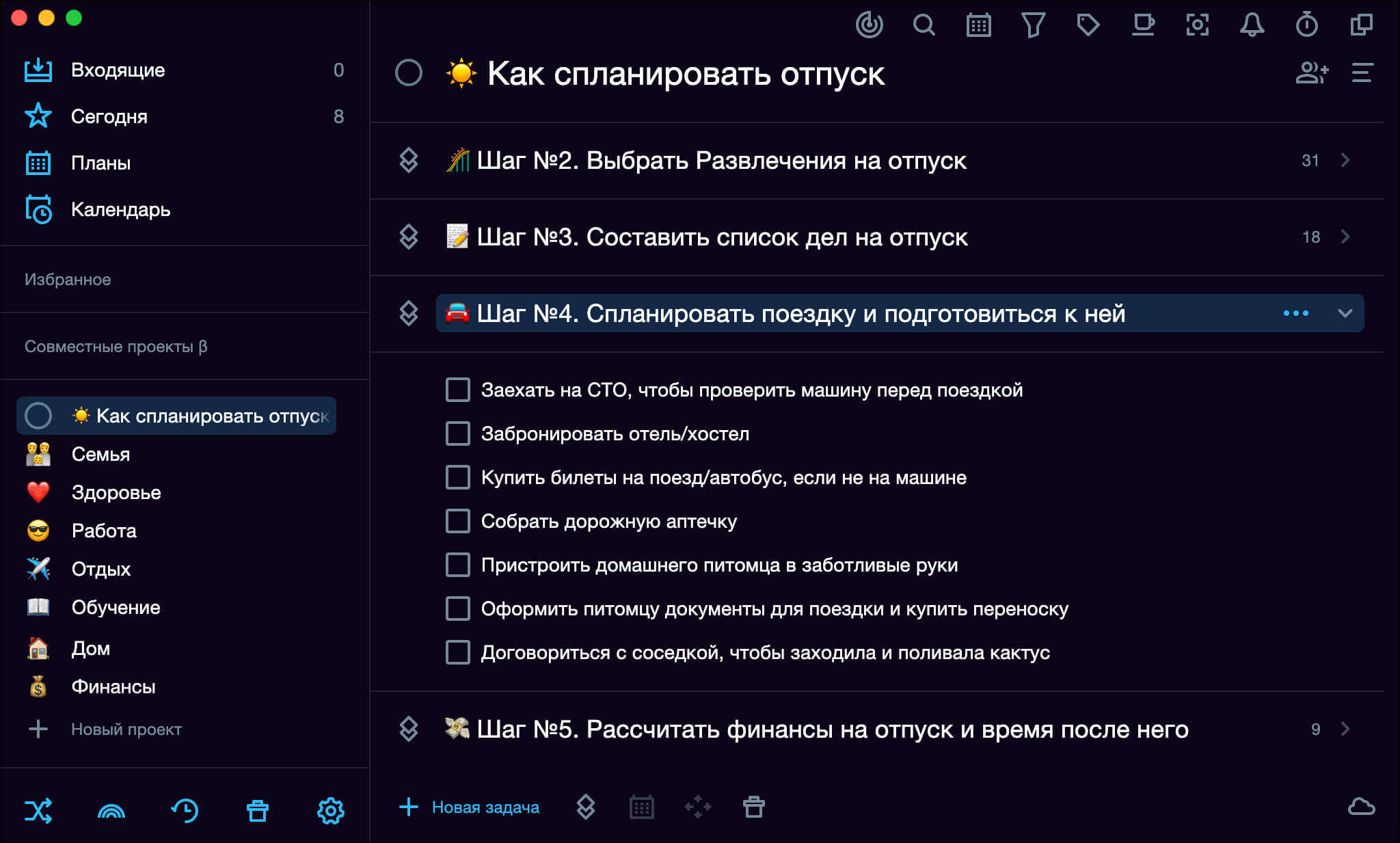 Планирование поездки в отпуске
