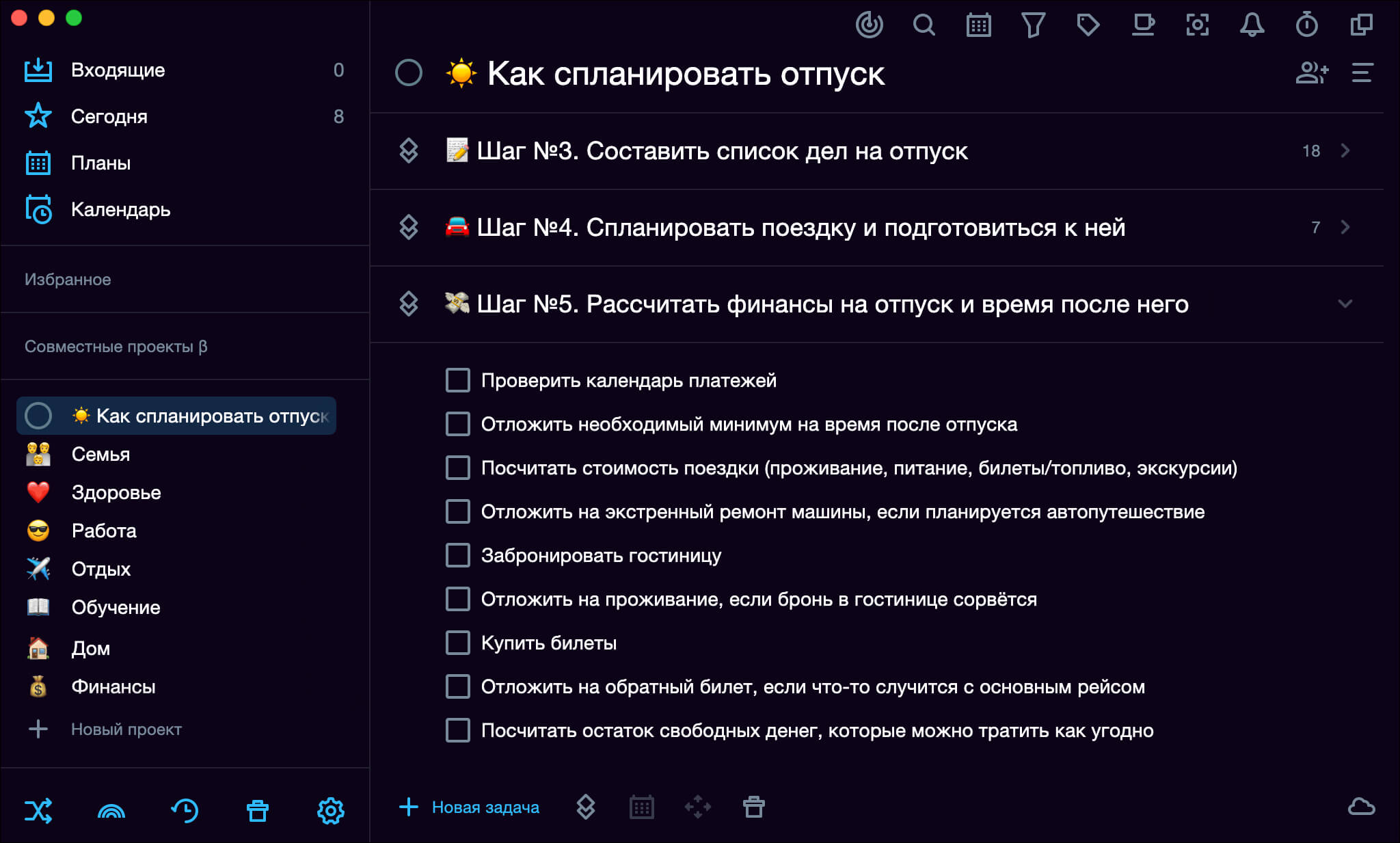 Планирование отпуска