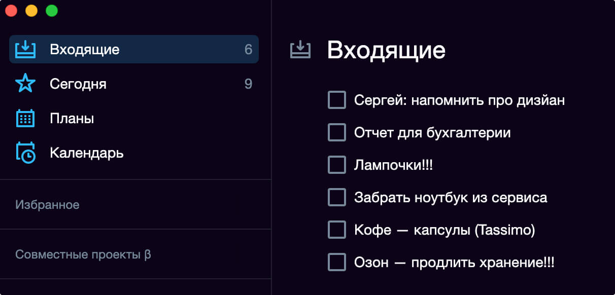 Папка «Входящие» в современном планировщике