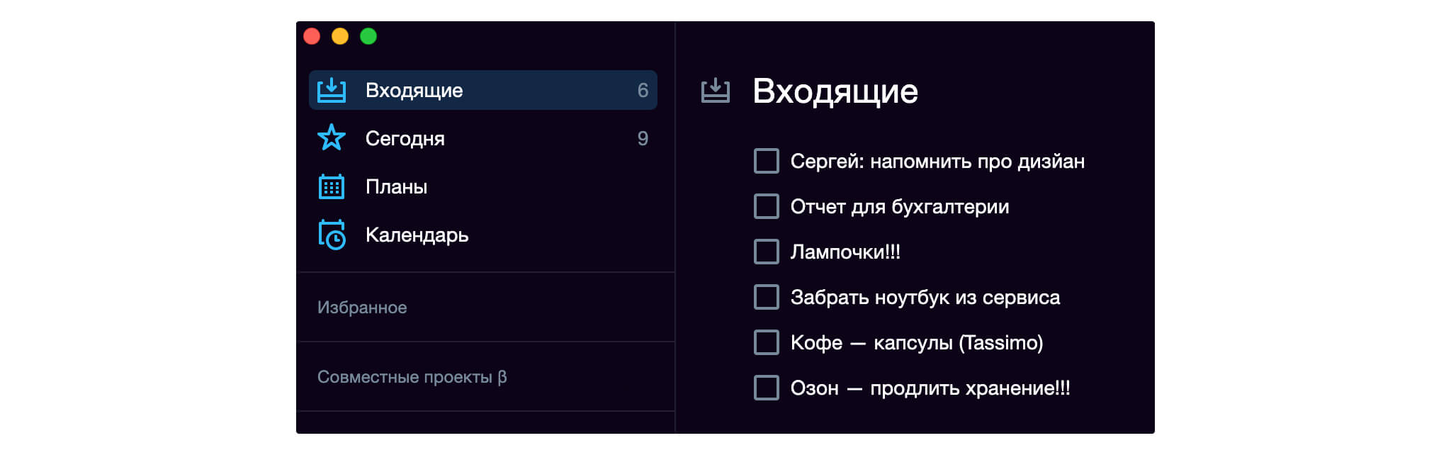 Папка «Входящие» в современном планировщике