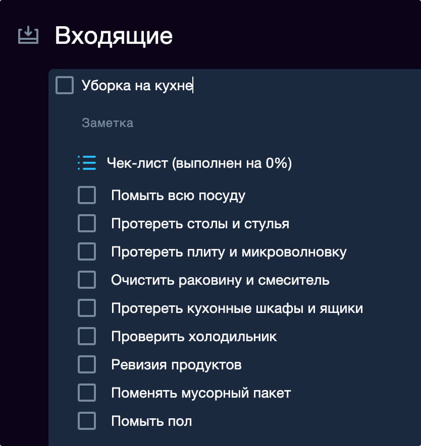 Пример чек-листа для еженедельной уборки на кухне