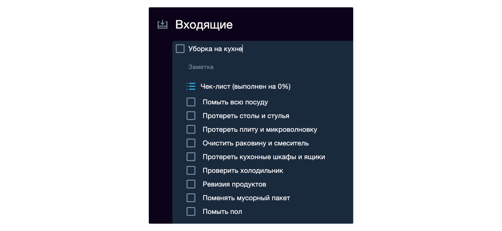 Пример чек-листа для еженедельной уборки на кухне
