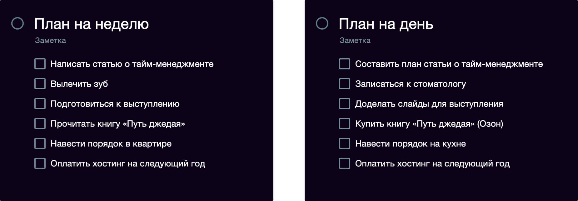 Планирования дня по принципу иерархии планов. Переносим недельный задачи в список «На сегодня»