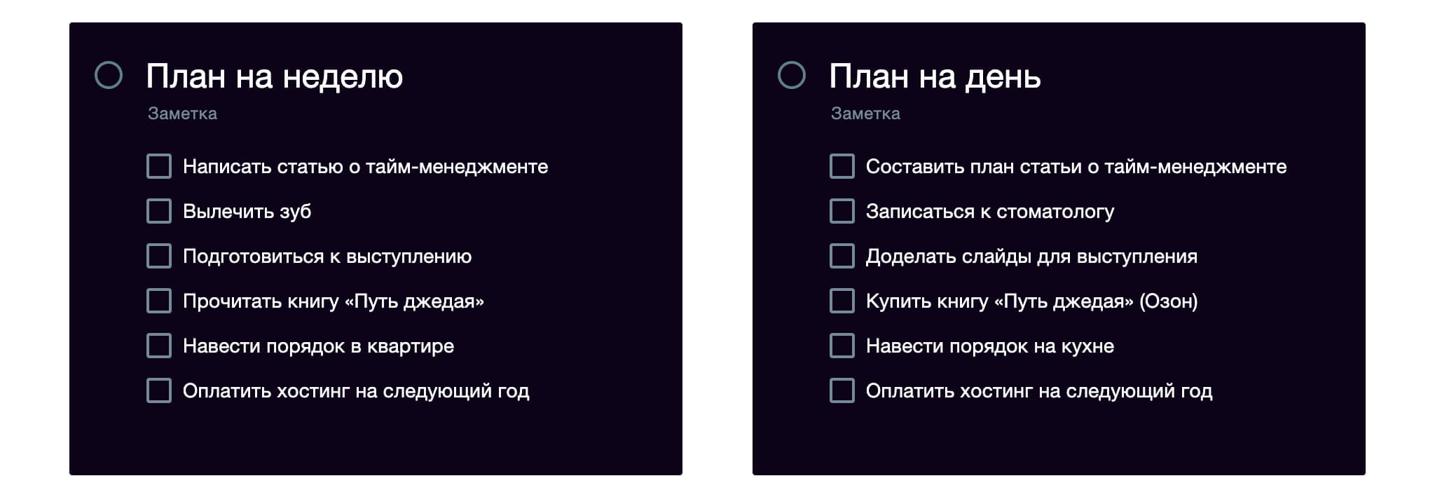 Планирования дня по принципу иерархии планов. Переносим недельный задачи в список «На сегодня»