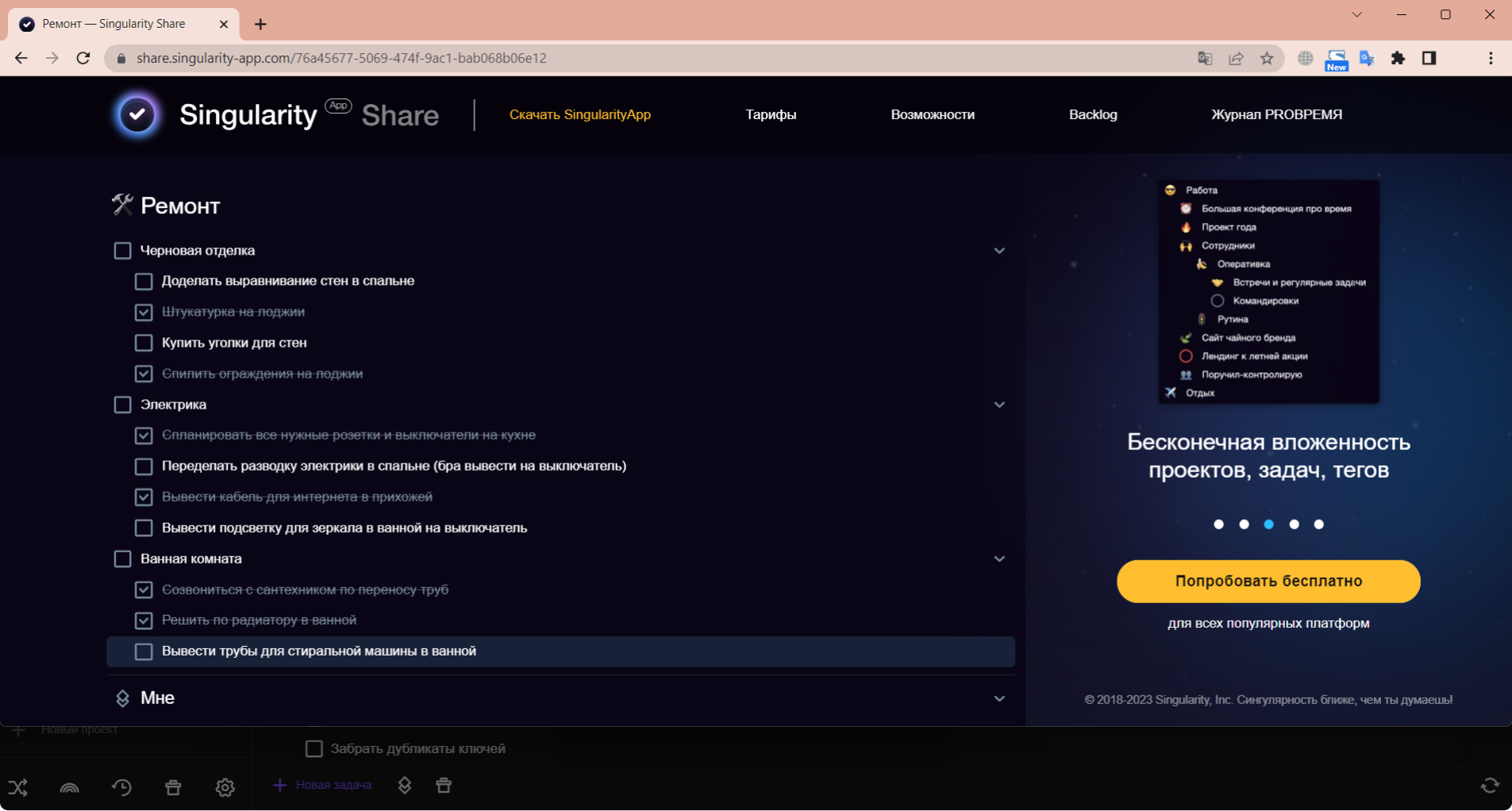 Задачи для ремонтной бригады — в проекте, которым легко поделиться с рабочими