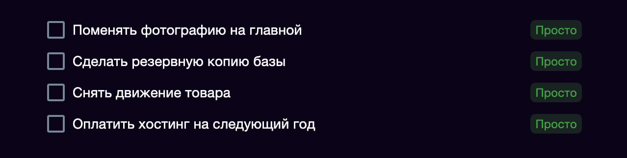 Метки для простых задач, которые не требуют напряжения воли и ясного мышления