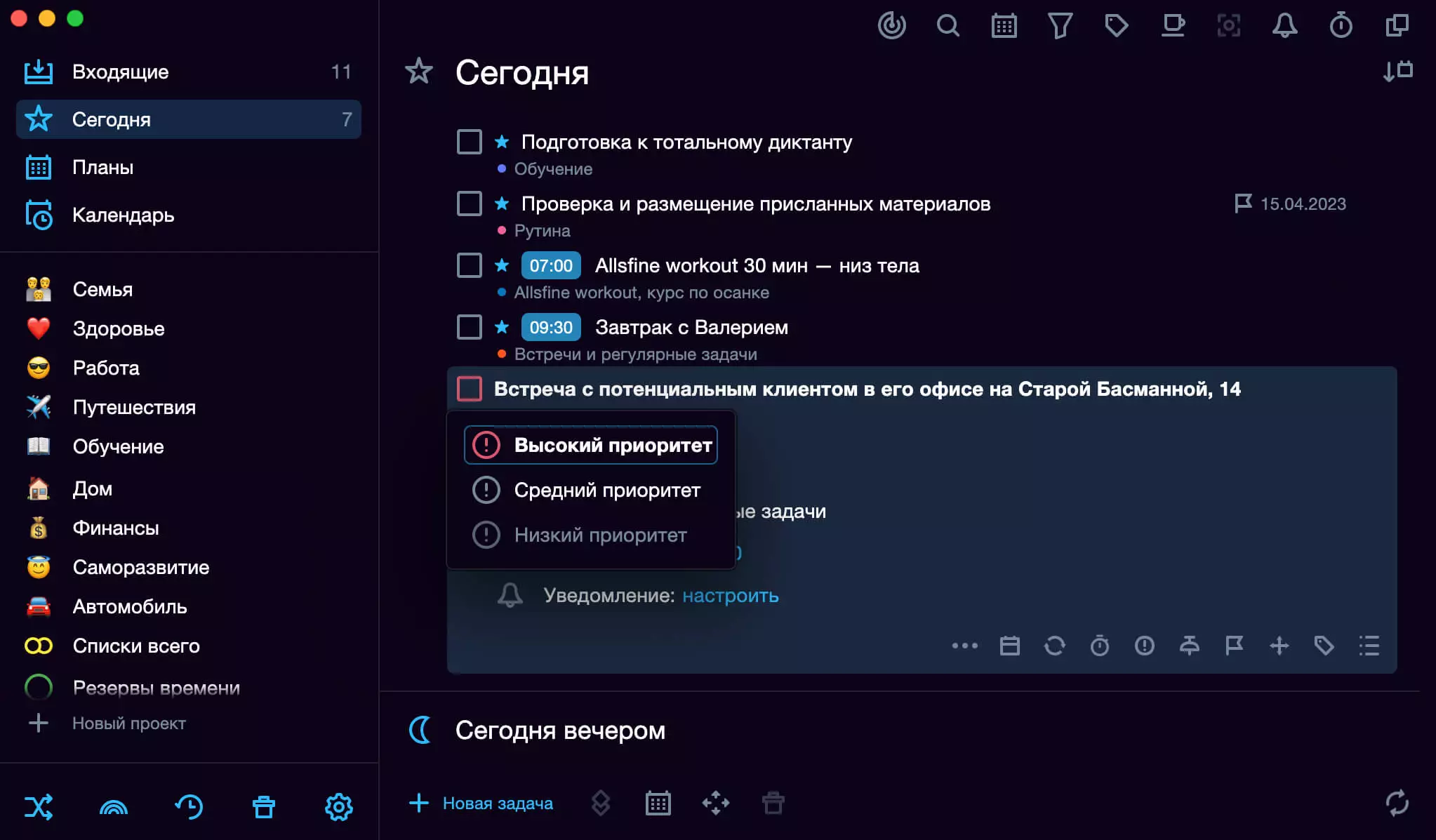 План дня в электронном планировщике SingularityApp