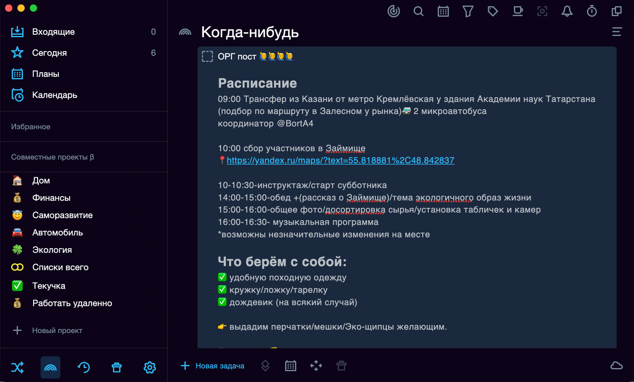 органайзер для компьютера Singularity App