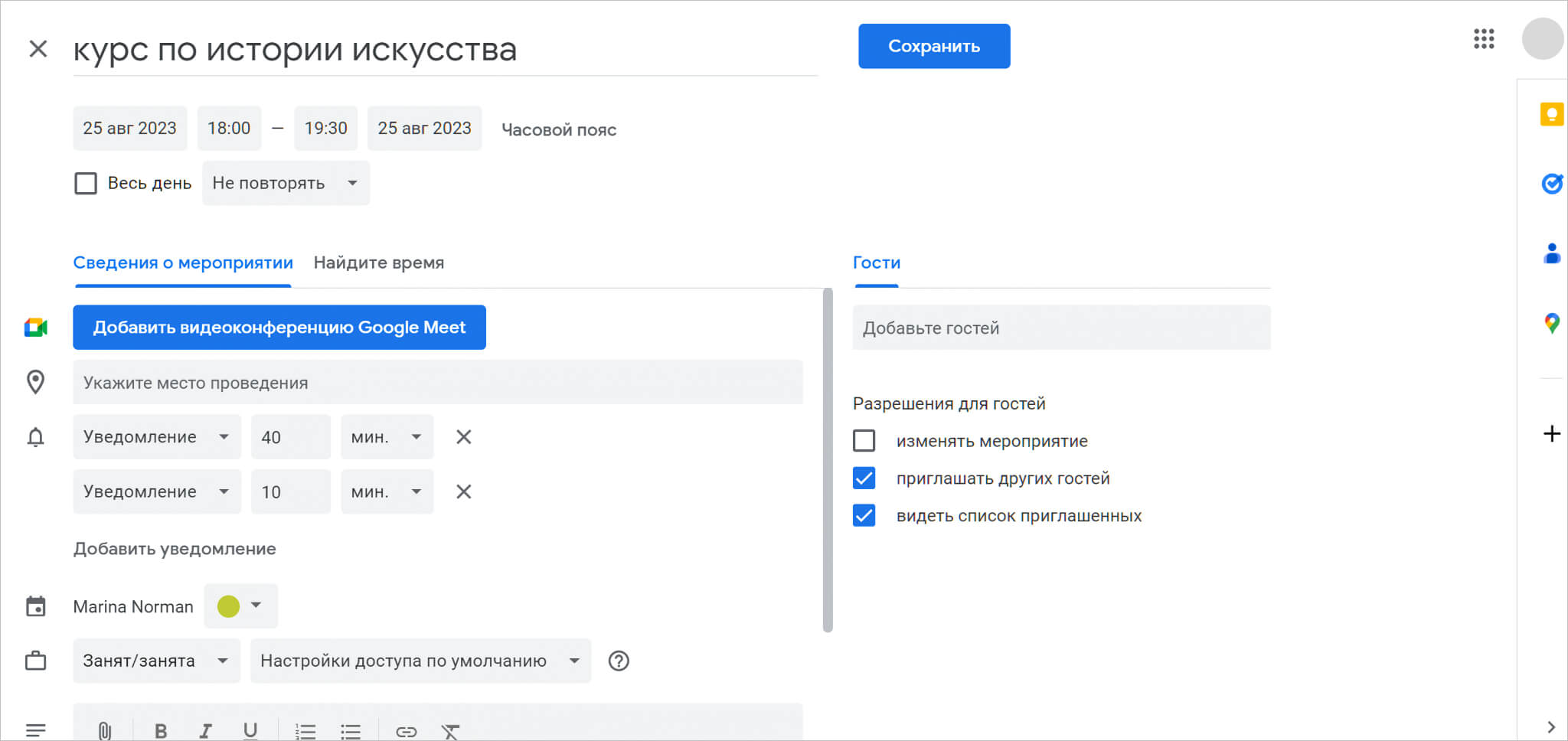 Создание мероприятия в Гугл Календаре
