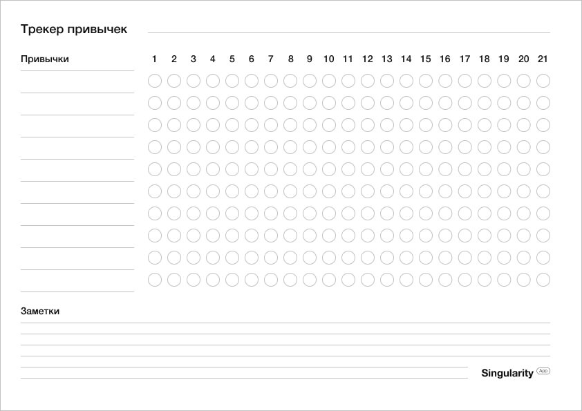 Трекер привычек