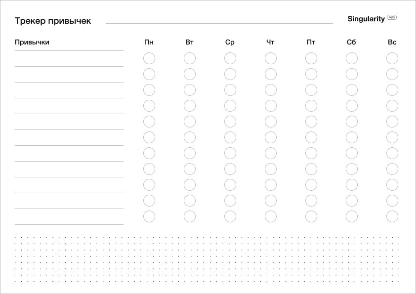 Что такое трекер привычек. Трекер привычек. Тиеуер привычек. Трекер привычек шаблон. Трекер привычек на год.