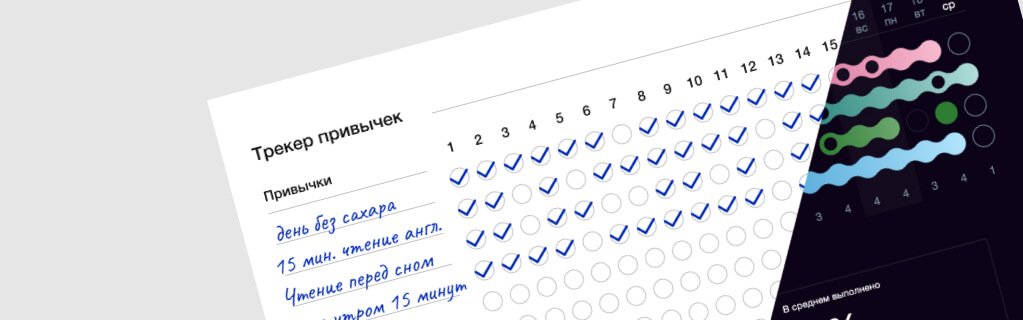 Habit tracker на русском приложение. Трекер привычек. Трекер привычек приложение. Трекер привычек шаблон. Трекер привычек loop.