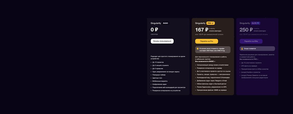 Обновляем тарифы SingularityApp