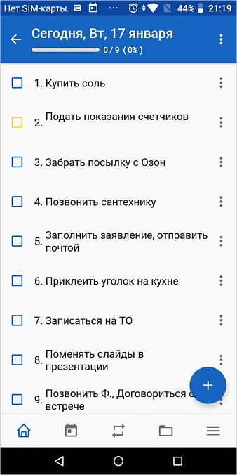 Как выглядит Мой ежедневник: список дел. Сравни и выбери лучшую напоминалку