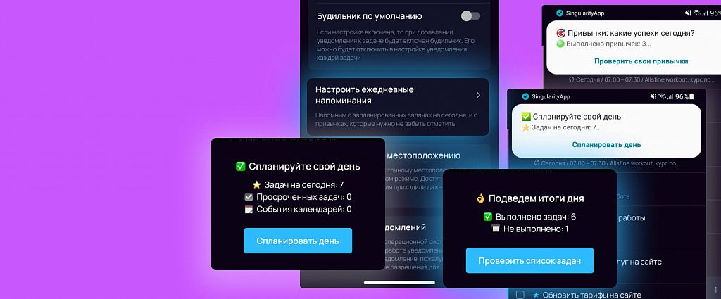 Ежедневные напоминания-сводки в Сингулярити