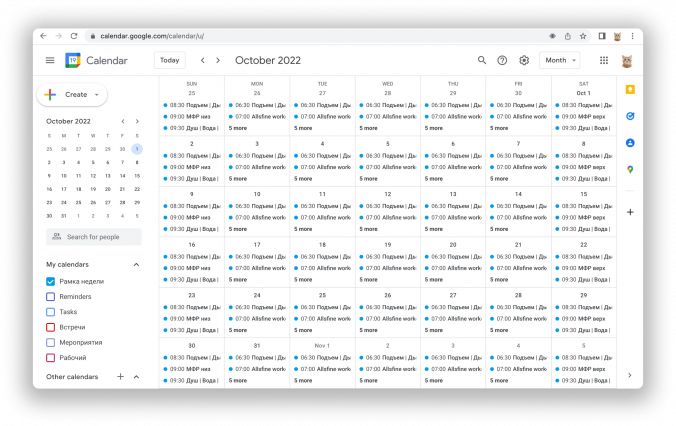 Гугл календарь