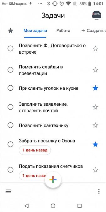 Как выглядит Google Задачи. Сравни и выбери лучшую напоминалку