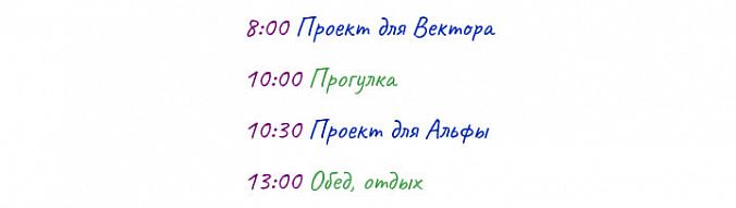 Примеры блоков отдыха в расписании