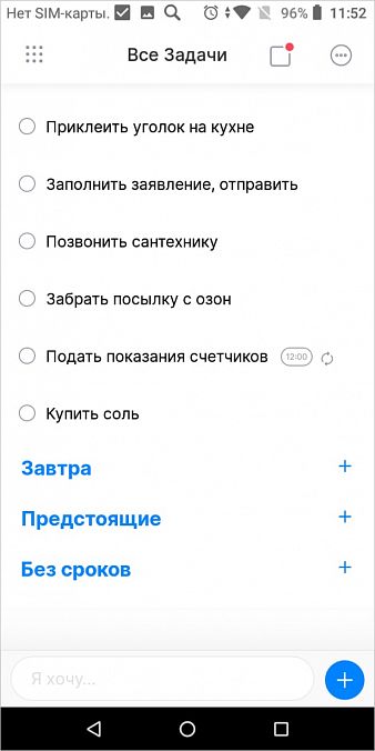 Как выглядит Any.do. Сравни и выбери лучшую напоминалку