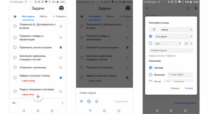 Как выглядит Google Задачи. Сравни и выбери лучшую напоминалку