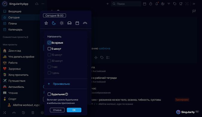 Напоминания в Сингулярити и Лидертаск