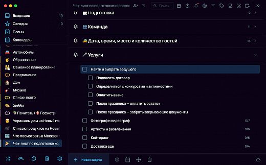 Чек- лист организации корпоратива в SingularityApp