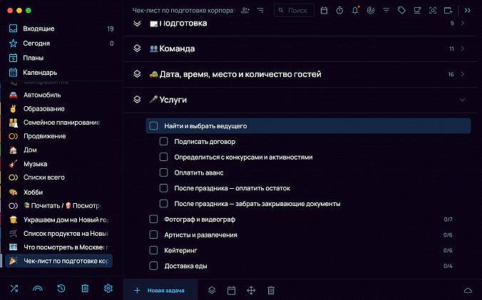 Чек- лист организации корпоратива в SingularityApp