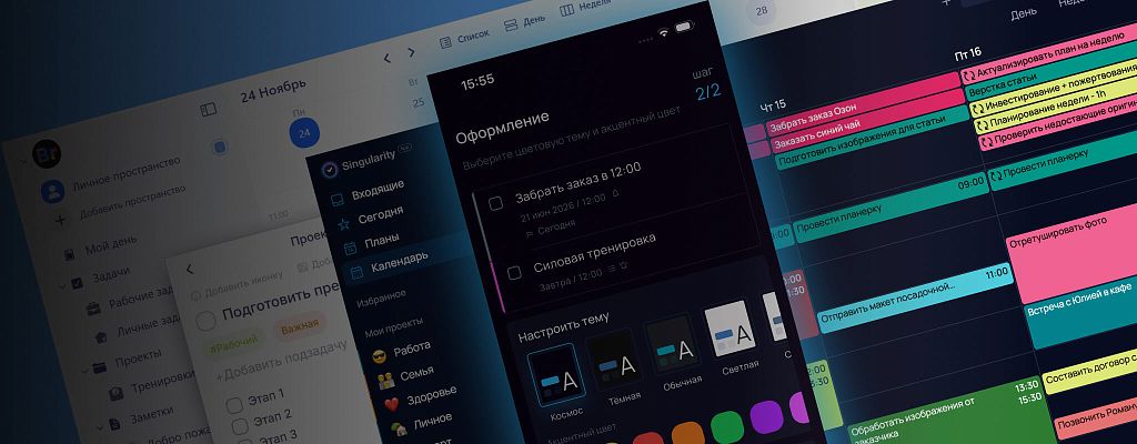 Brite vs SingularityApp: сравниваем универсальные планировщики с разной философией