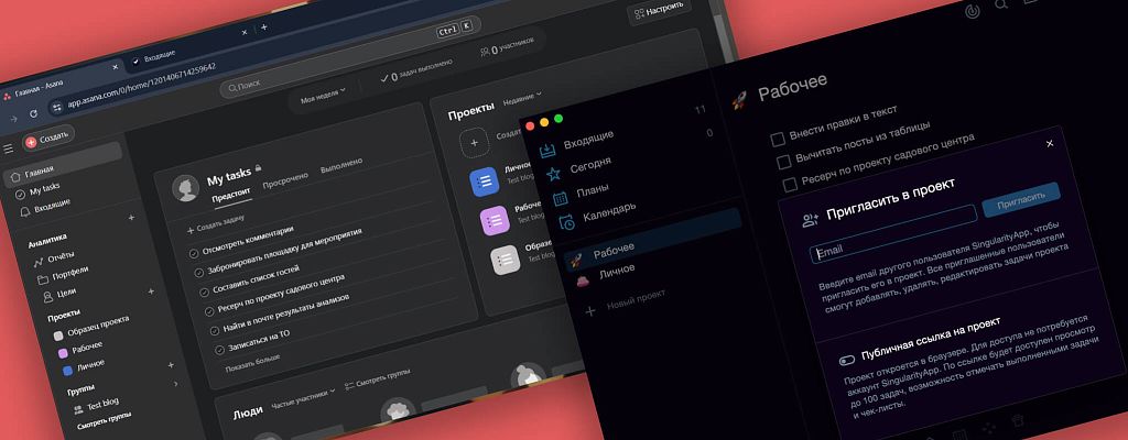 Asana уходит из России: сравниваем возможности с SingularityApp