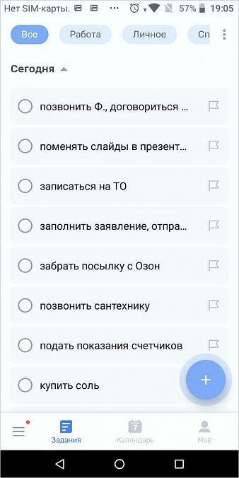 Как выглядит To-do-list. Сравни и выбери лучшую напоминалку