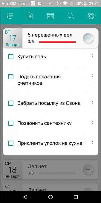 Как выглядит приложение Мои дела. Сравни и выбери лучшую напоминалку