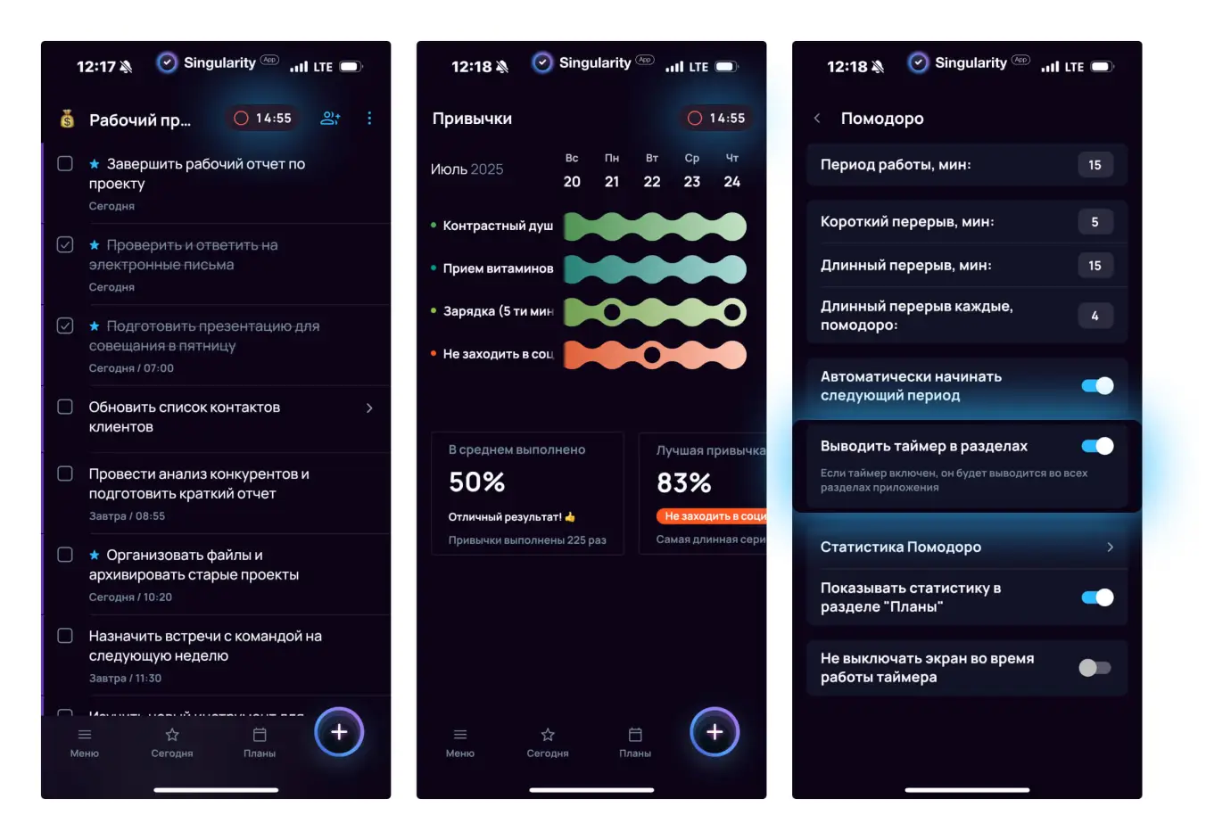 Индикатор таймера в разных разделах мобильного приложения SingularityApp.