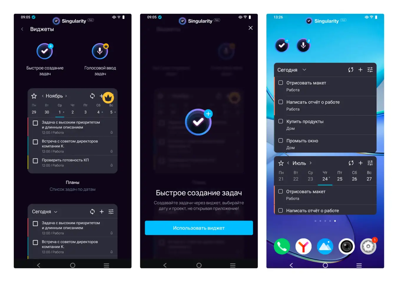 Настройка виджетов SingularityApp из мобильного приложения на Android.