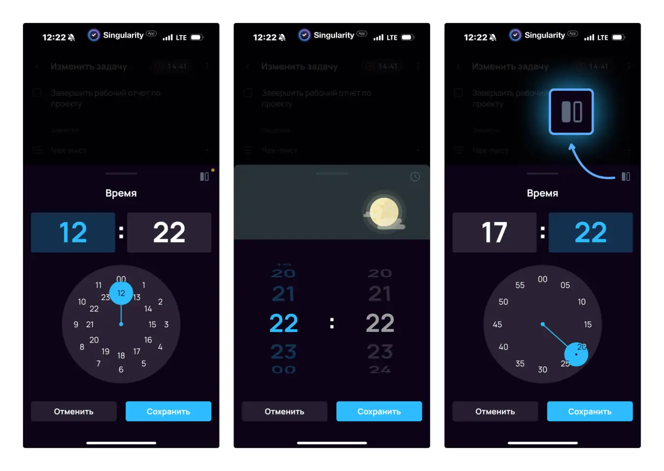 Два вида таймпикеров для выбора времени задачи в SingularityApp.
