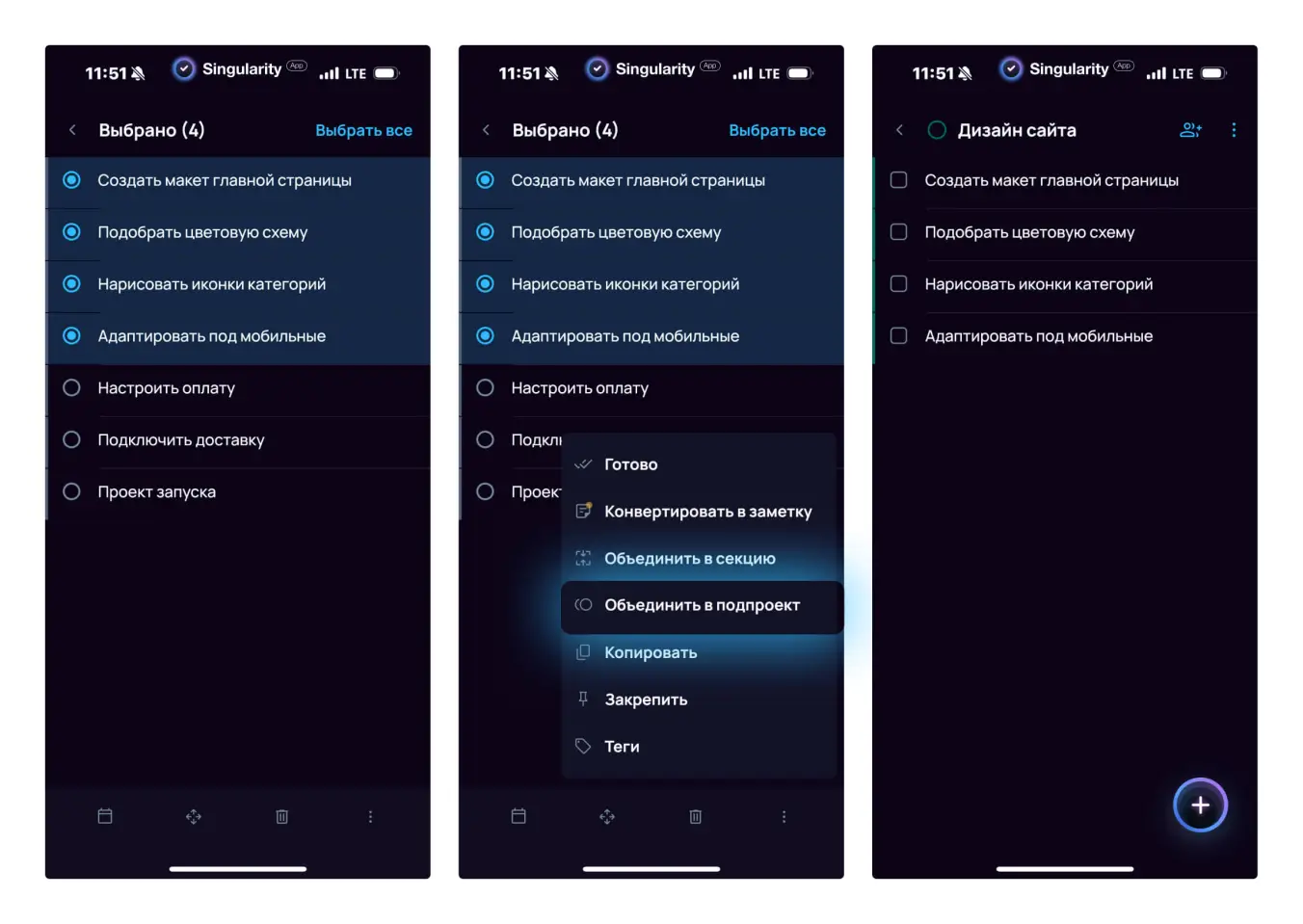 Создание подпроекта из выделенных задач в SingularityApp.